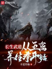 長生武道:從五禽養生拳開始