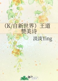 (K/自新世界)王道讚美詩