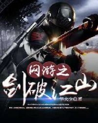 網遊之劍破江山