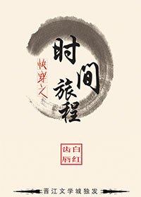 快穿之时间旅程