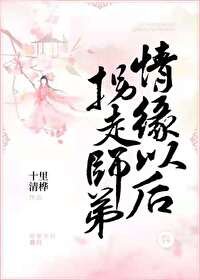撩了那個冰山劍修以後