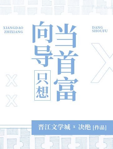 嚮導只想當首富